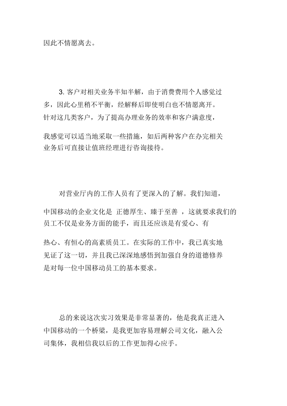 通信专业实习报告范文.docx_第2页