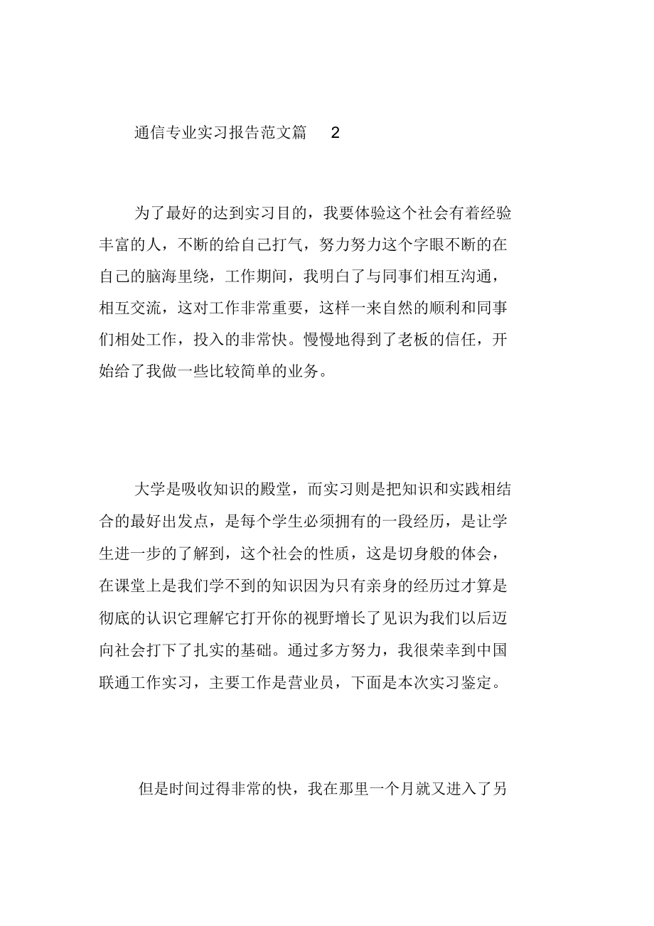 通信专业实习报告范文.docx_第3页