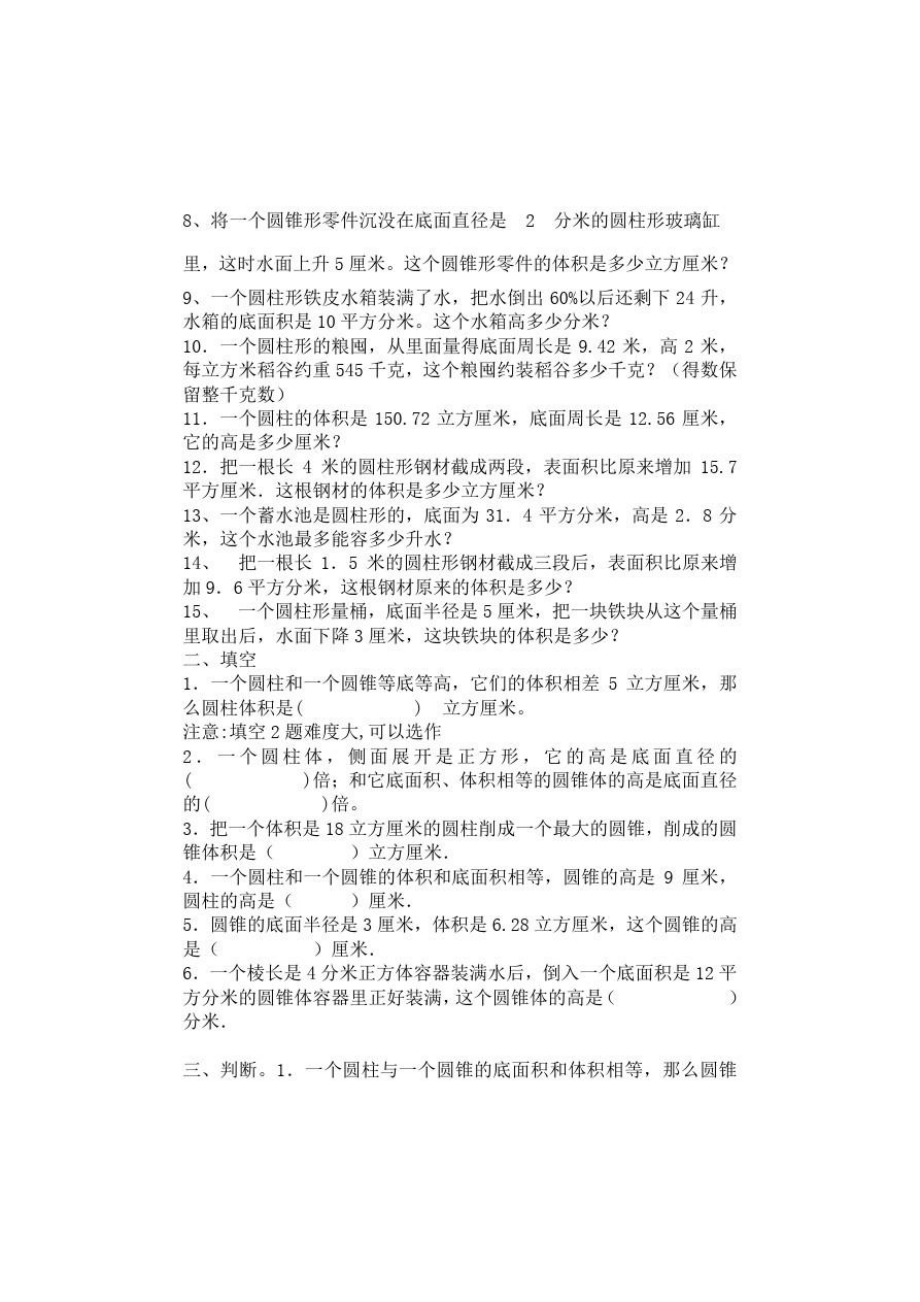 实用文库汇编之圆柱圆锥的应用题练习.doc_第2页