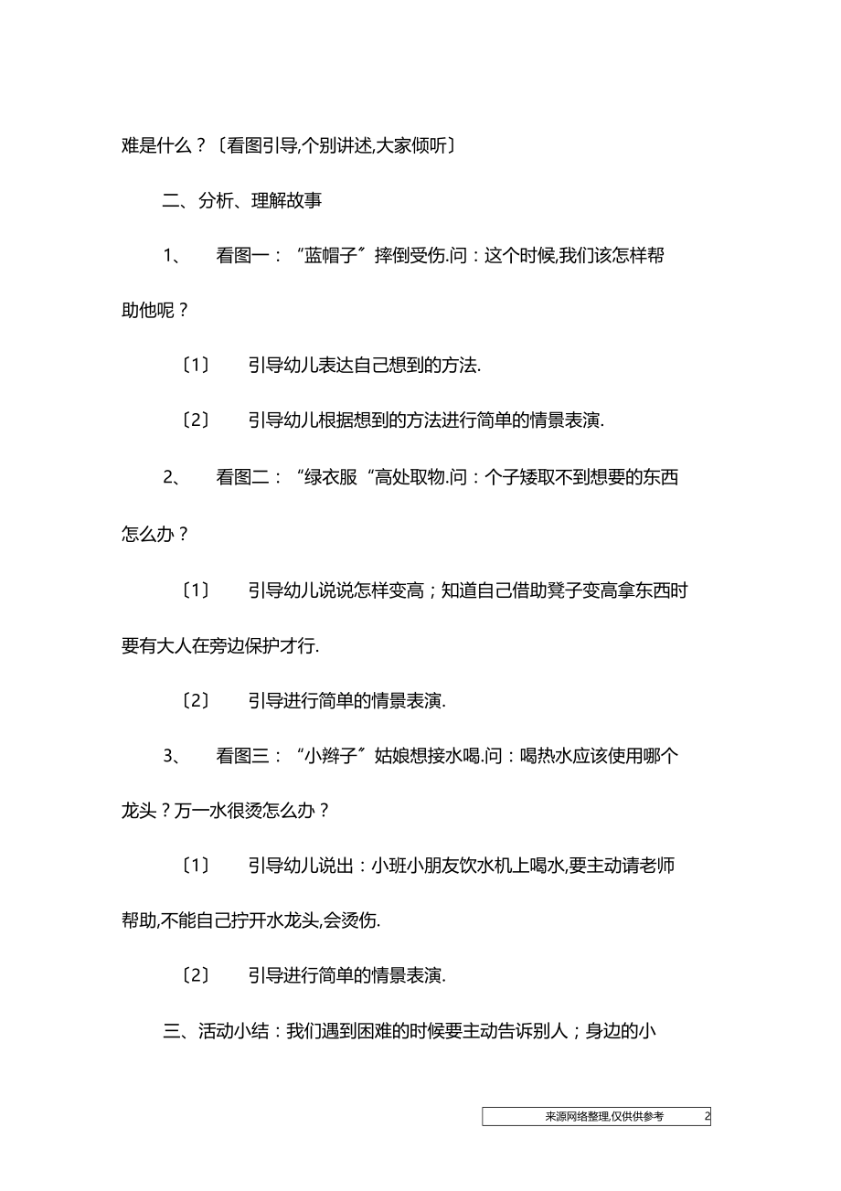 小班社会谁来帮帮我.docx_第2页