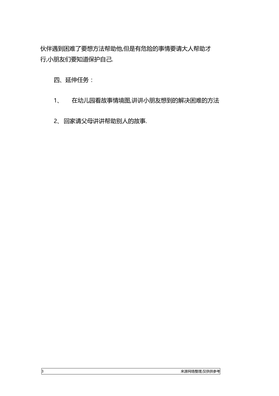 小班社会谁来帮帮我.docx_第3页