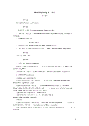 2020春三年级英语下册Unit2Myfamily第二课时教案人教PEP.docx