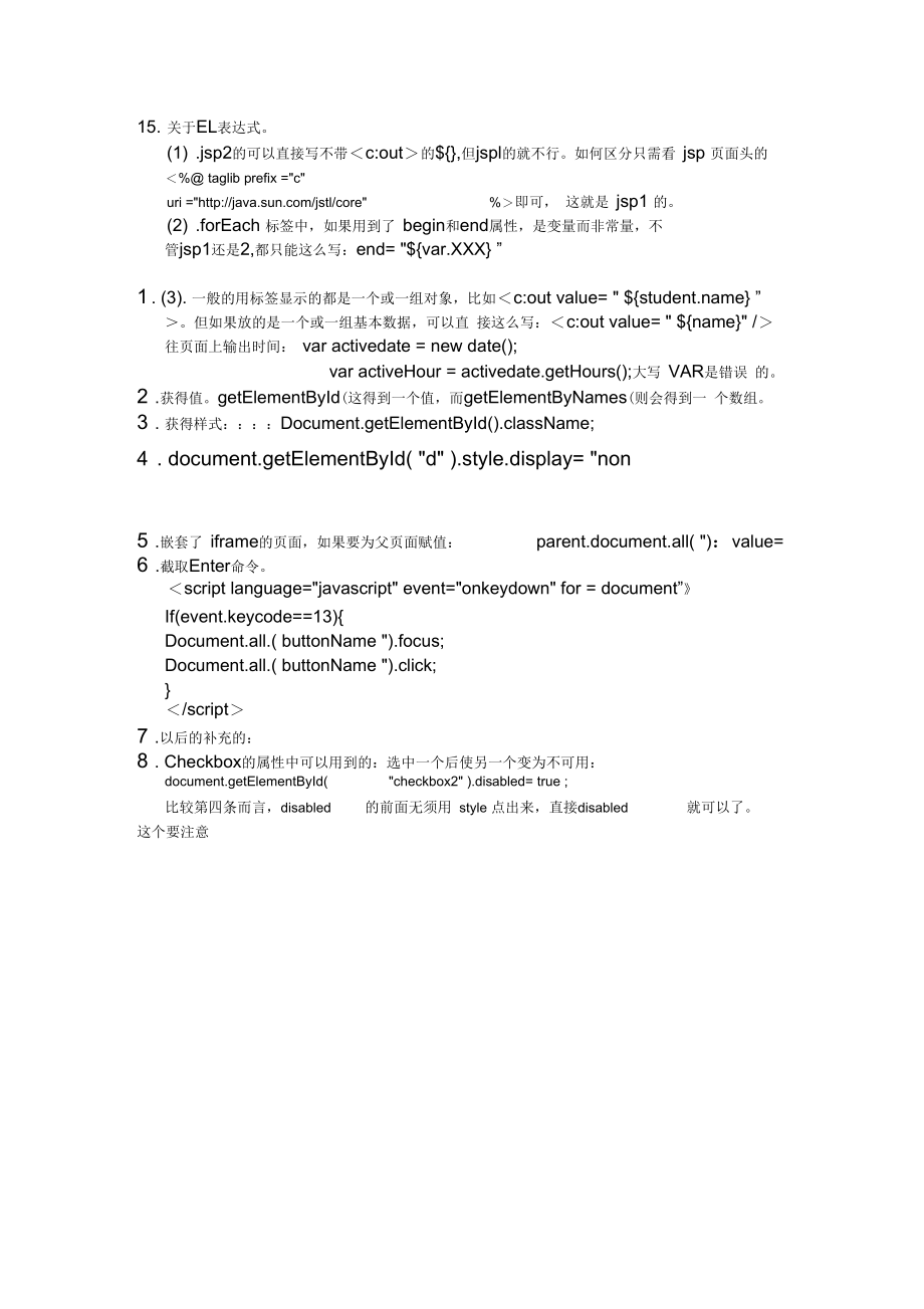 java小问题解决方案整理.docx_第2页