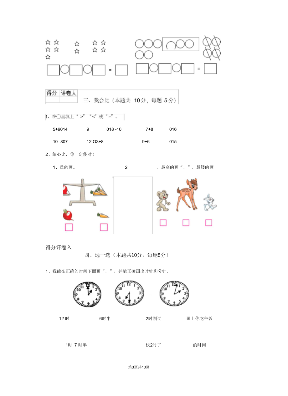 2020版一年级数学上学期期末测试试题沪教版D卷(含答案).docx_第3页