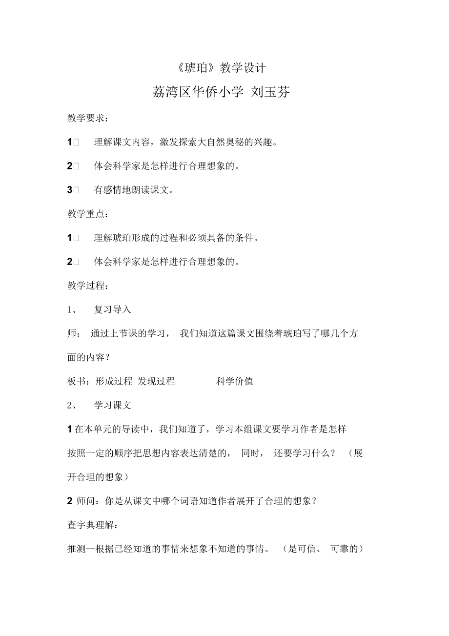 《琥珀》教学设计(荔湾区华侨小学).docx_第1页