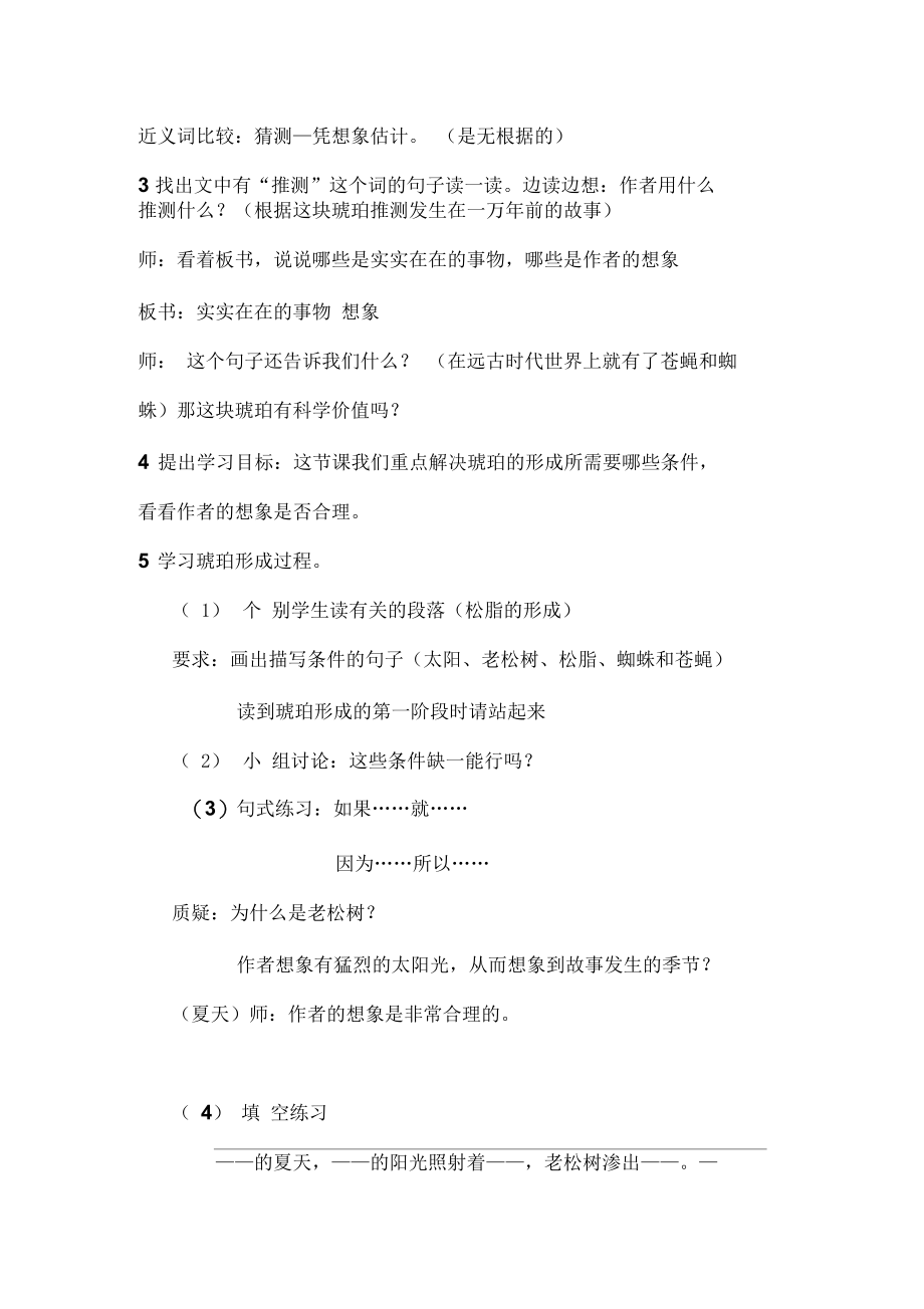 《琥珀》教学设计(荔湾区华侨小学).docx_第2页