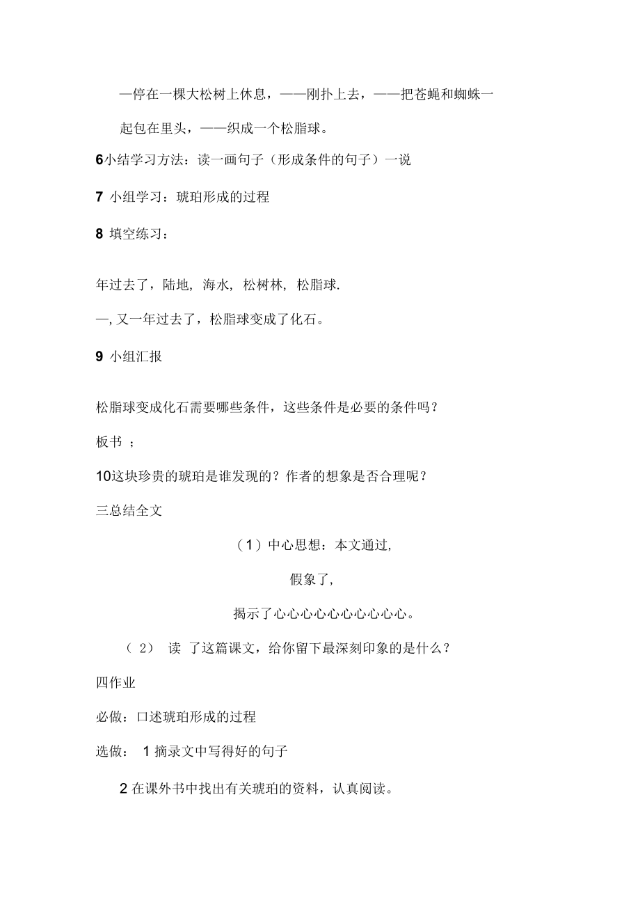 《琥珀》教学设计(荔湾区华侨小学).docx_第3页