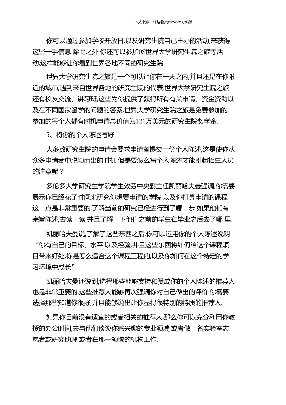 如何申请研究生留学.docx_第3页