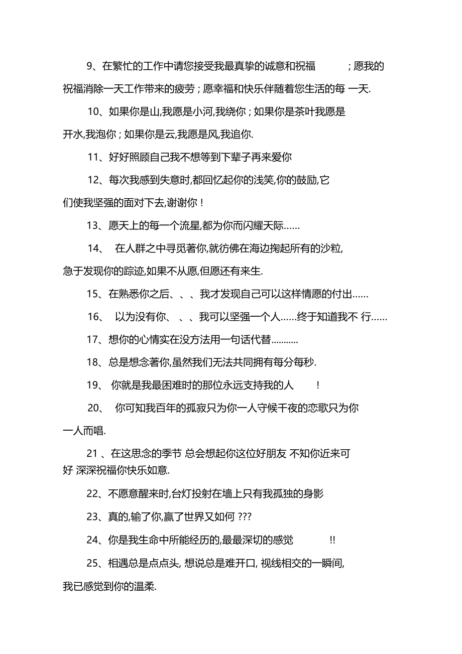 向女生暗示表白的句子.docx_第2页