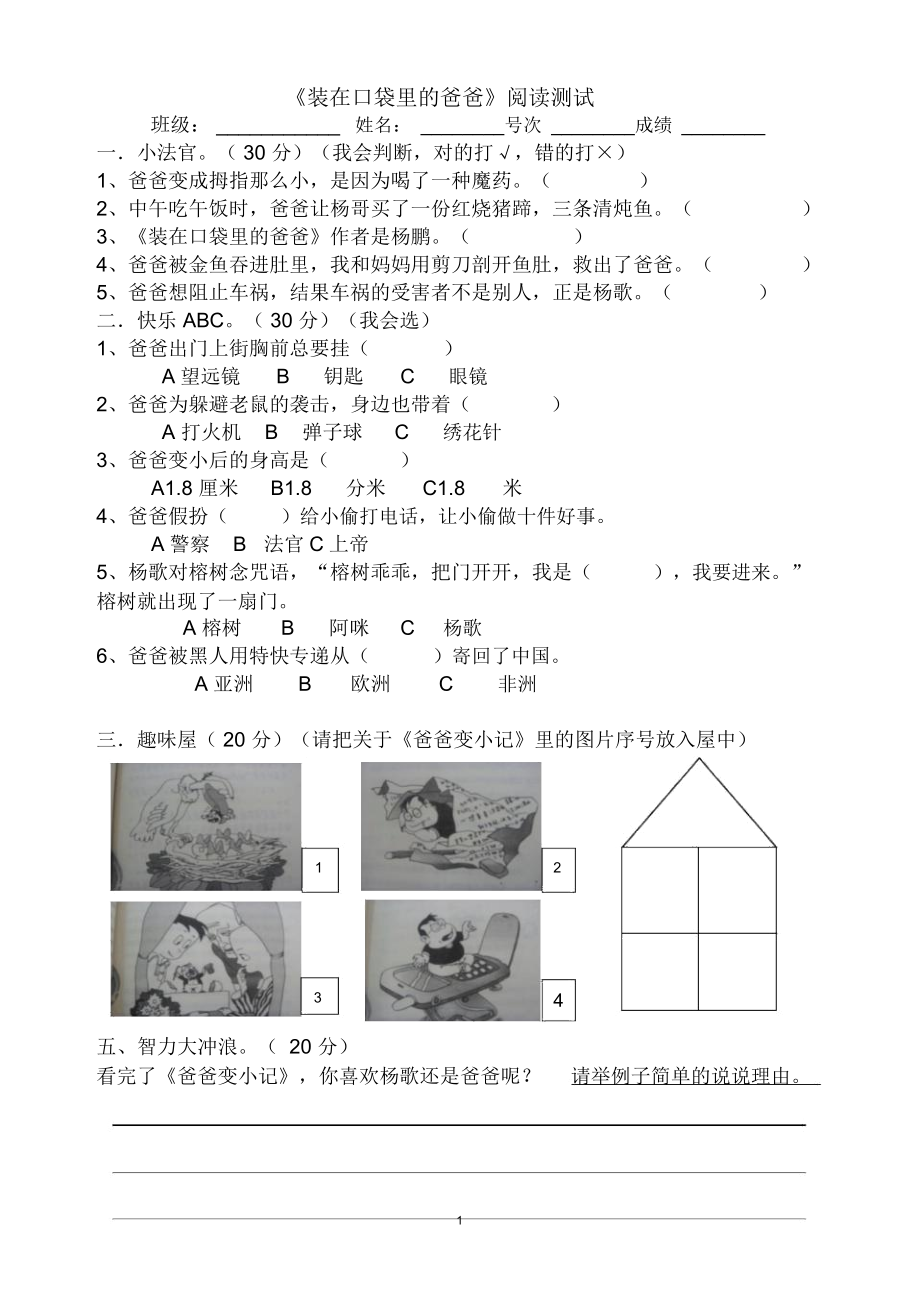 装在口袋里的爸爸_阅读题精编版.docx_第1页