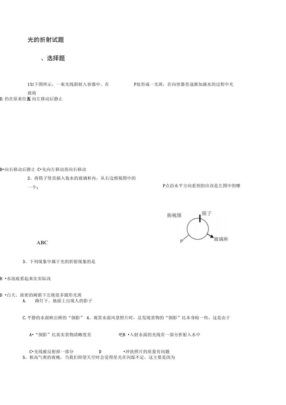 2020年新编光的折射试题及答案名师精品资料..doc_第1页