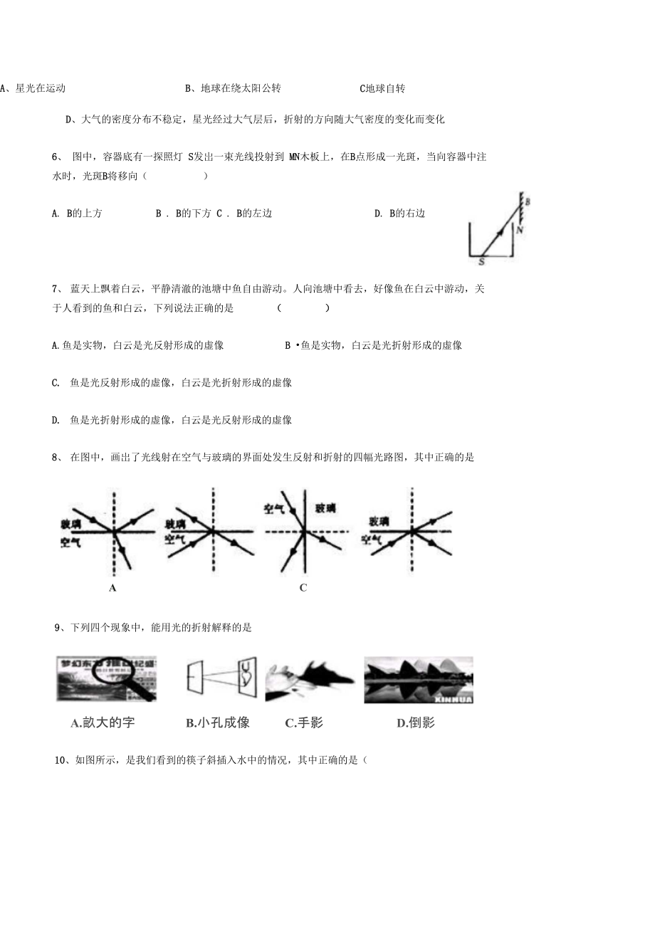 2020年新编光的折射试题及答案名师精品资料..doc_第2页