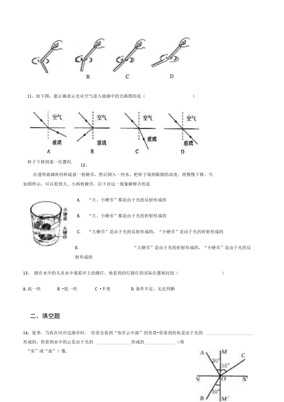 2020年新编光的折射试题及答案名师精品资料..doc_第3页