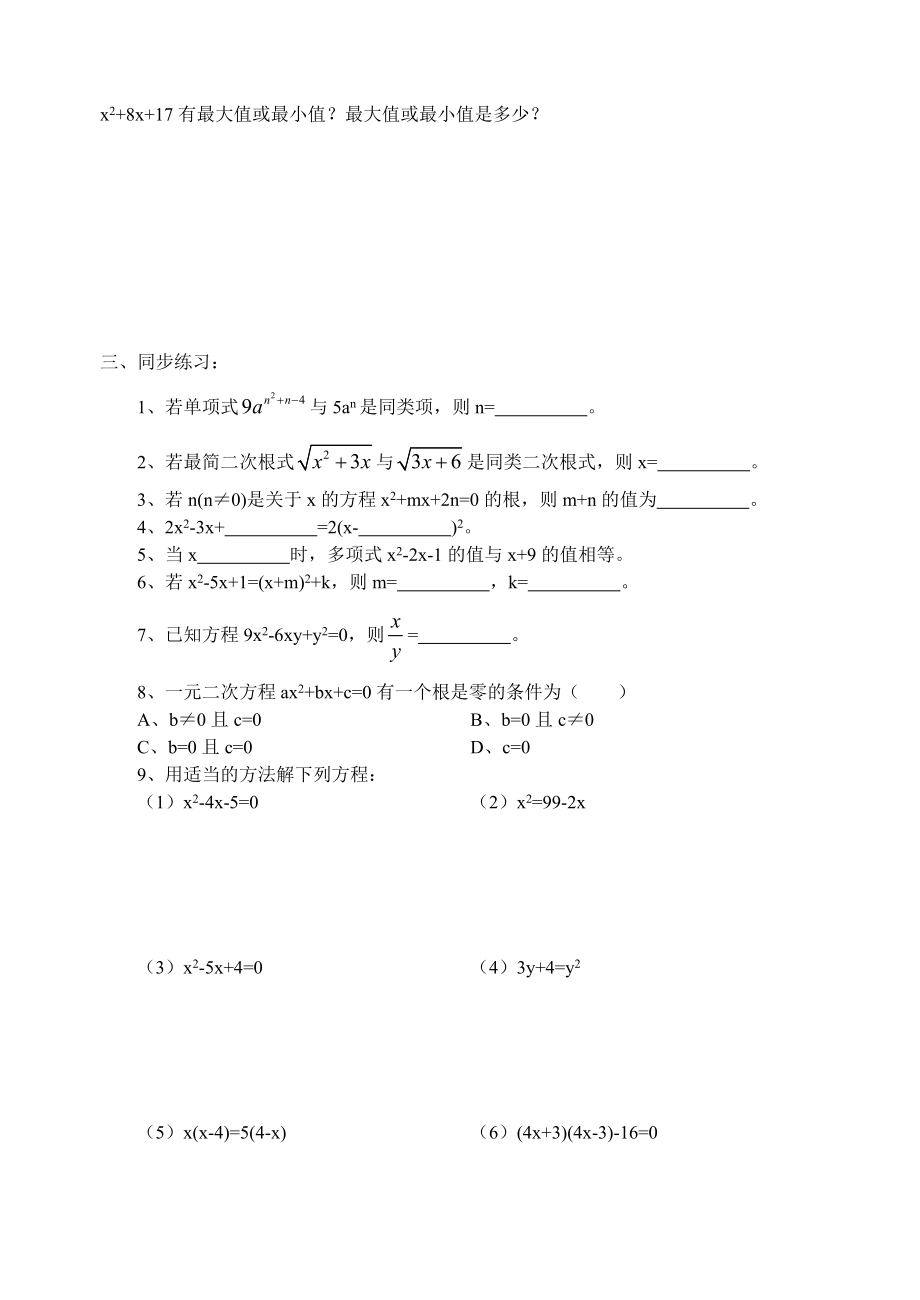 九年级数学上册 一元二次方程的解法学案 青岛版.doc_第3页