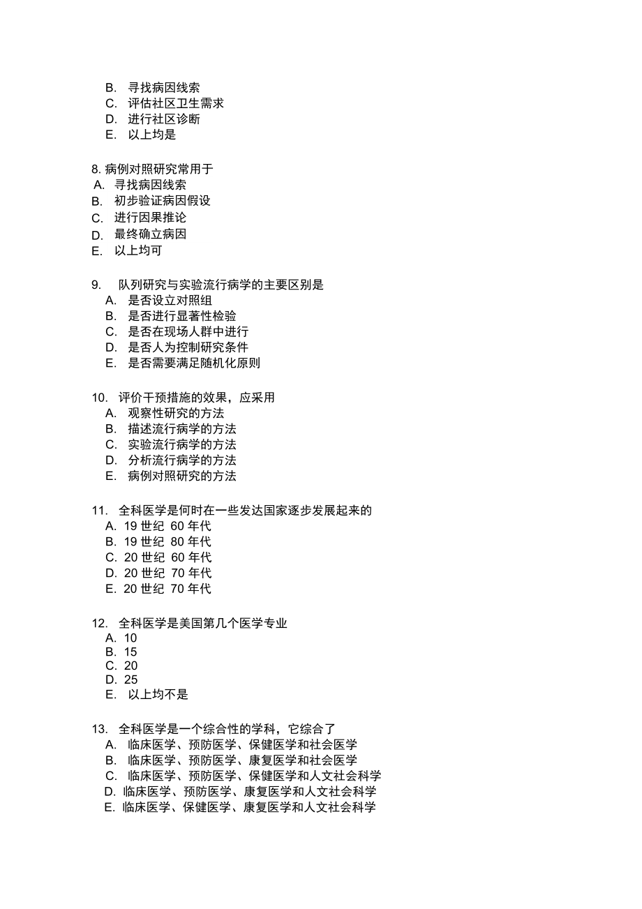 全科医师能力自测题解读.doc_第3页