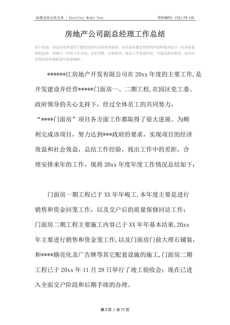 房地产公司副总经理工作总结.docx_第2页