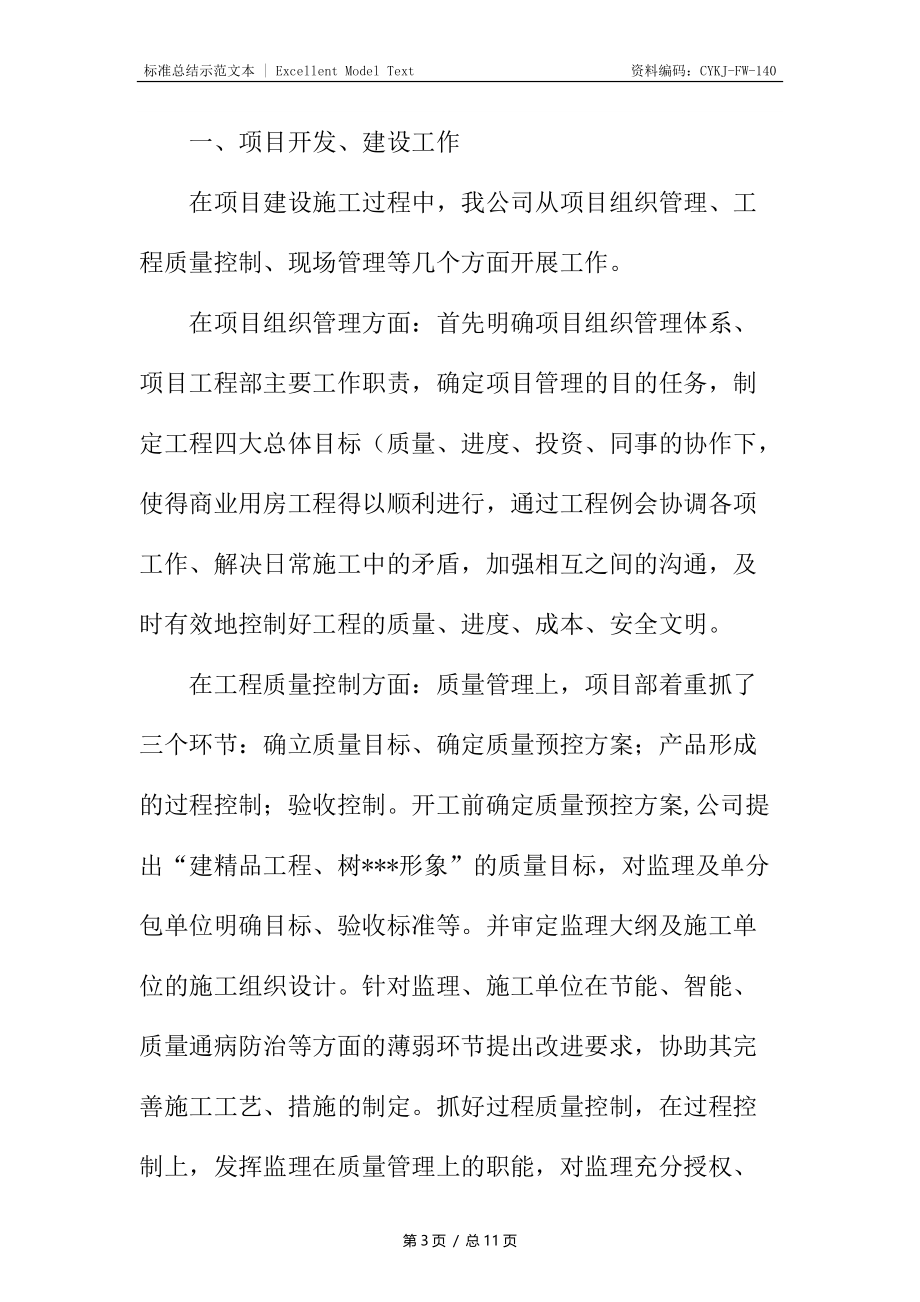 房地产公司副总经理工作总结.docx_第3页