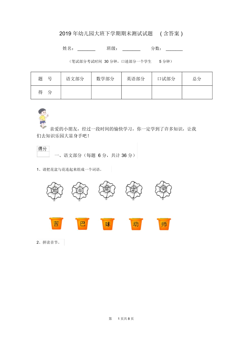 2019年幼儿园大班下学期期末测试试题(含答案).docx_第1页