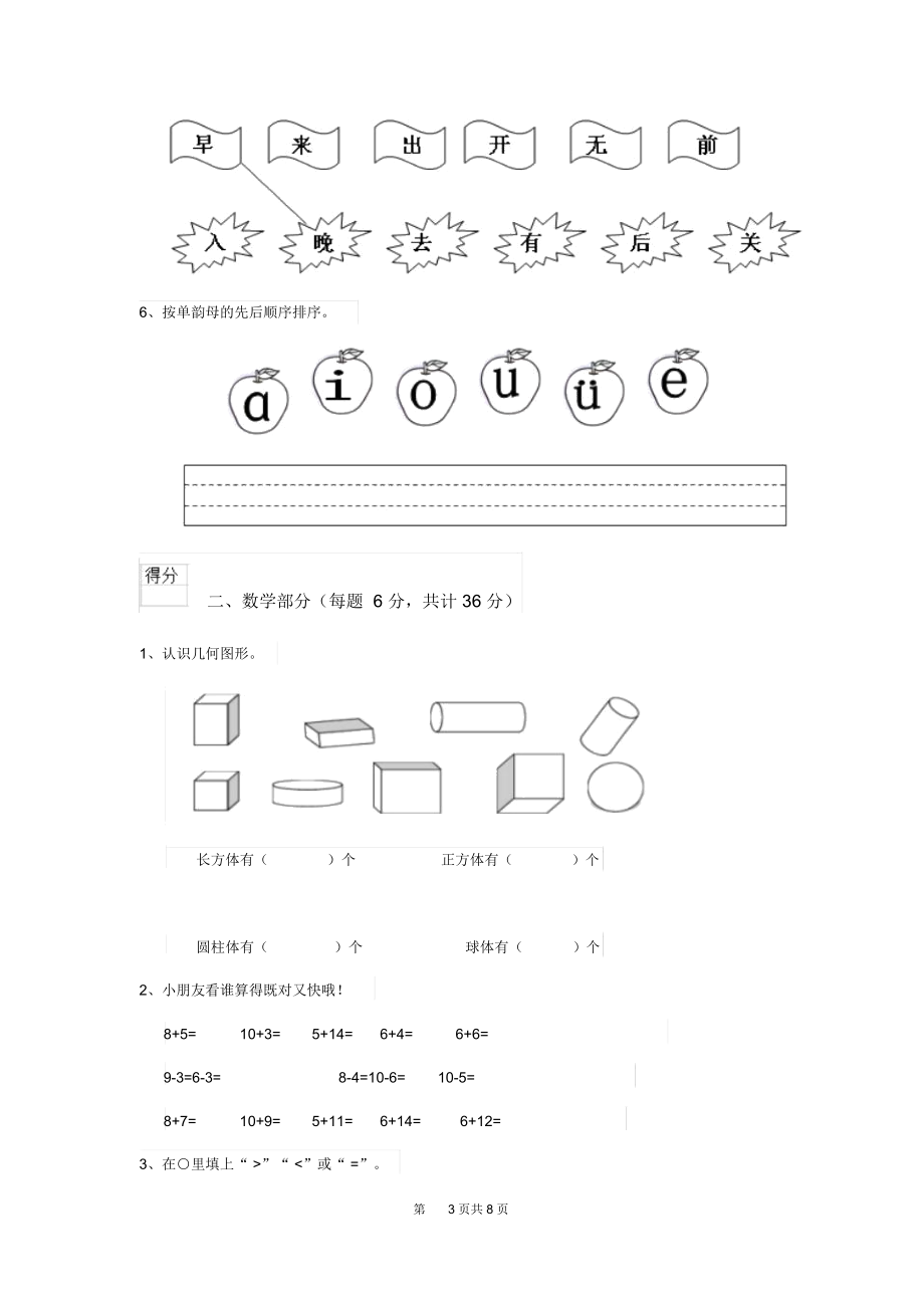 2019年幼儿园大班下学期期末测试试题(含答案).docx_第3页