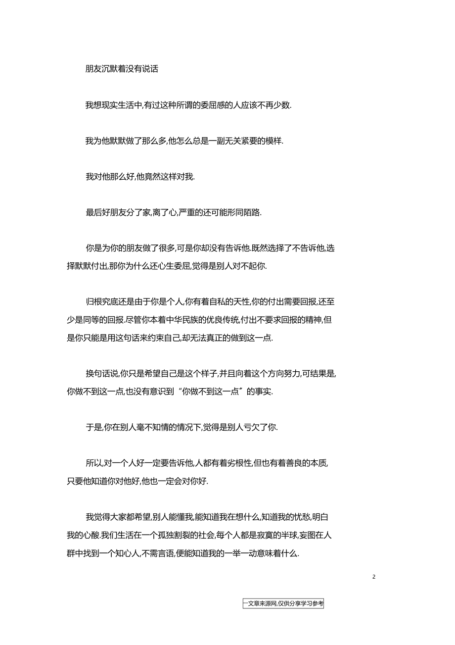 对别人好一定要让他知道人生感悟.docx_第2页