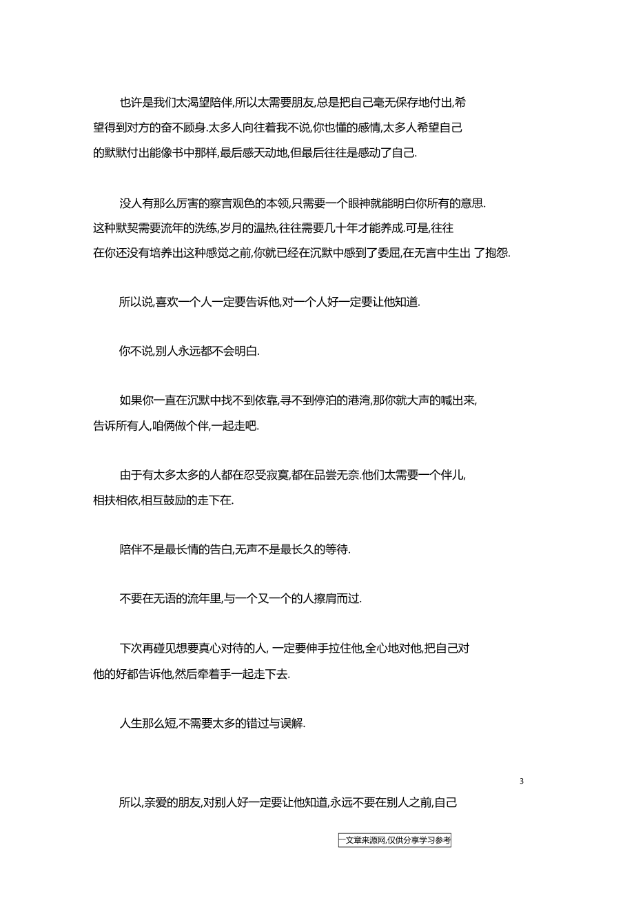 对别人好一定要让他知道人生感悟.docx_第3页