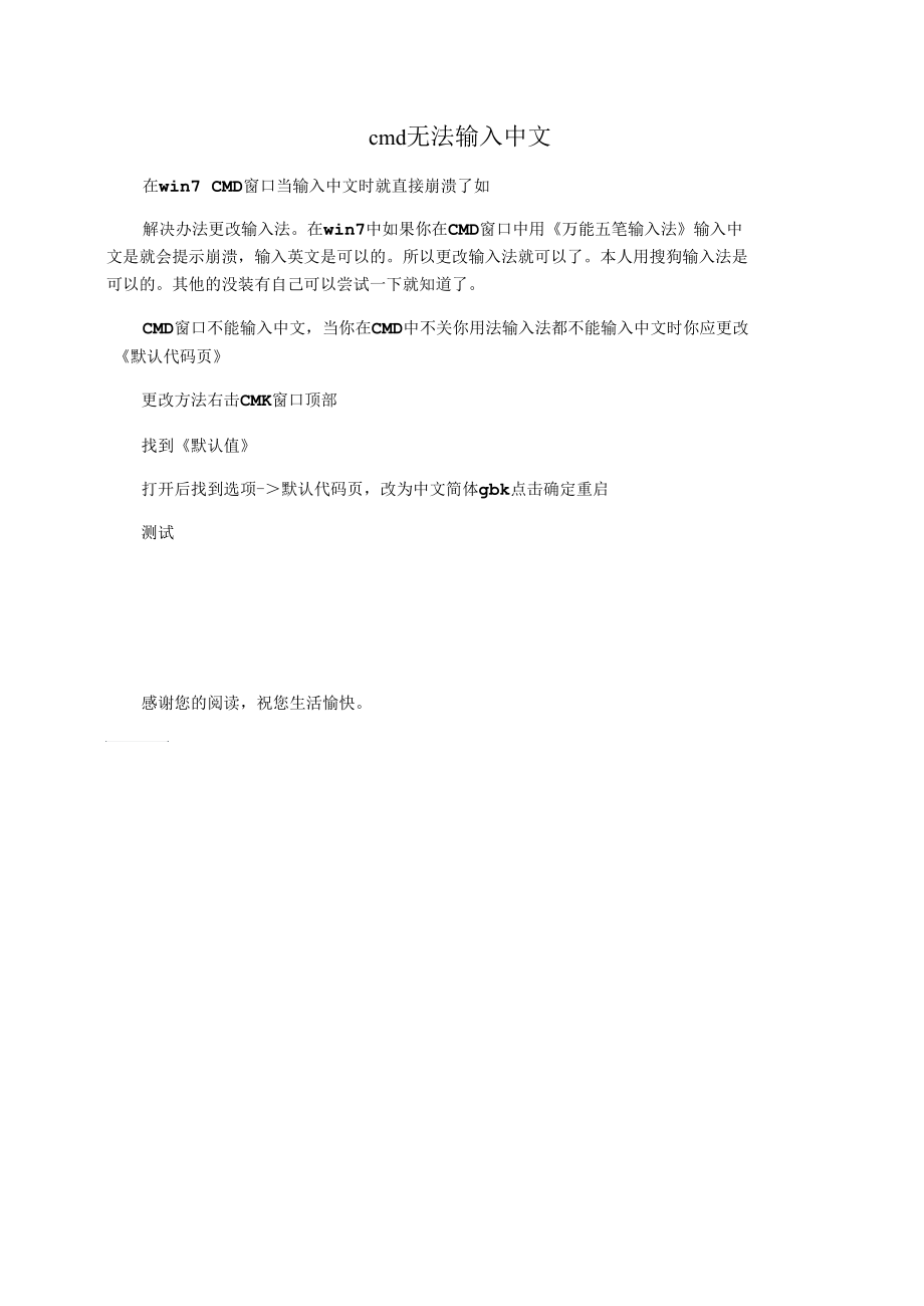 cmd无法输入中文.docx_第1页