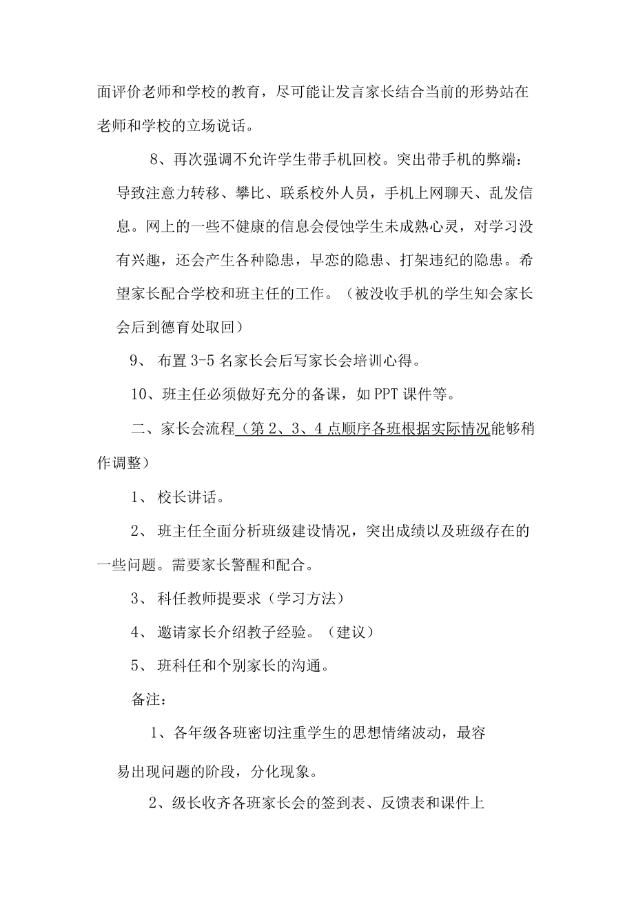 2021年家长会筹备方案.docx_第2页