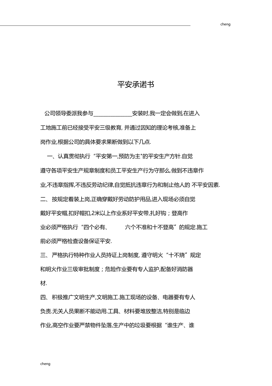 全套施工人员进场安全技术交底及三级安全教育通用.docx_第3页