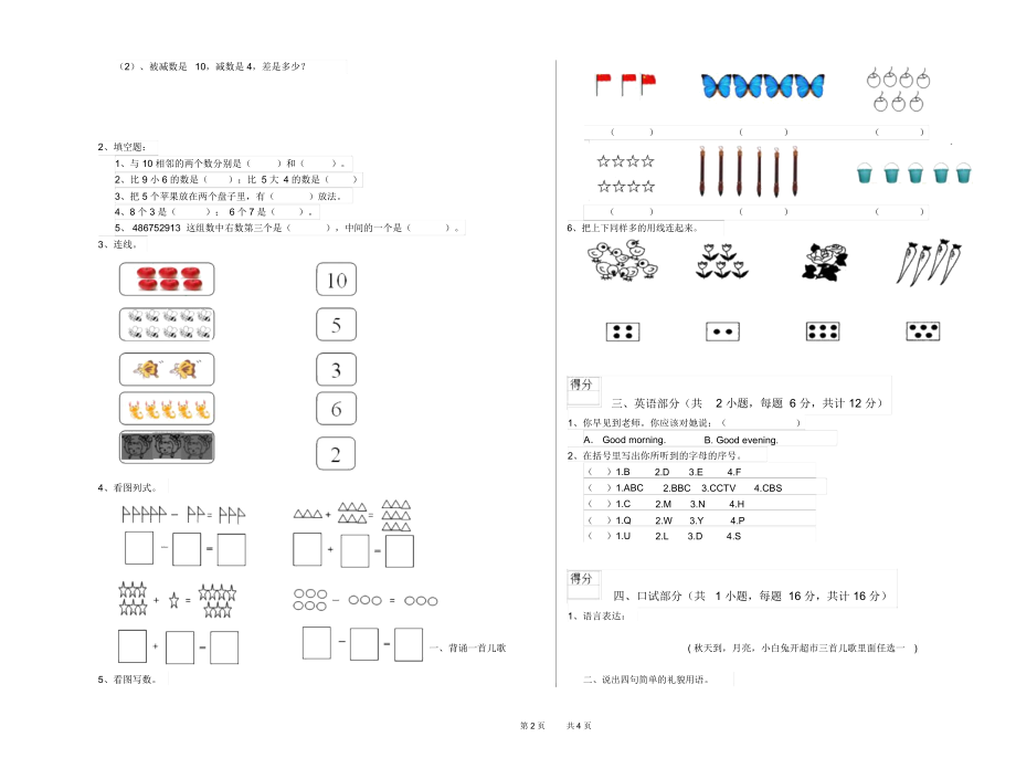 2019年实验幼儿园幼升小衔接班模拟考试试题D卷附答案.docx_第2页