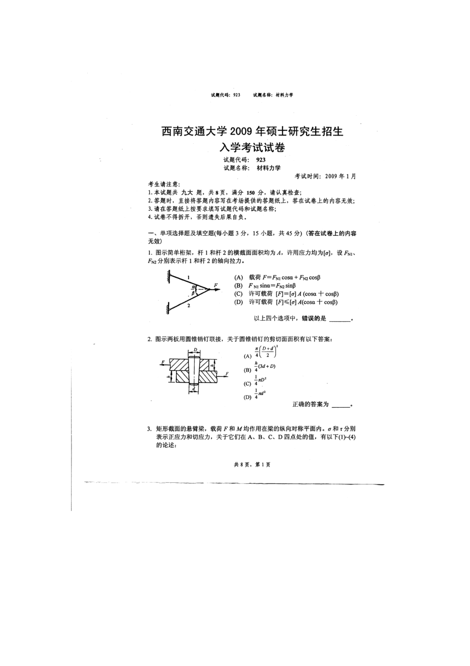 西南交通大学09年研究生复试题.docx_第1页