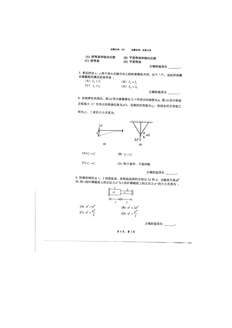 西南交通大学09年研究生复试题.docx_第3页