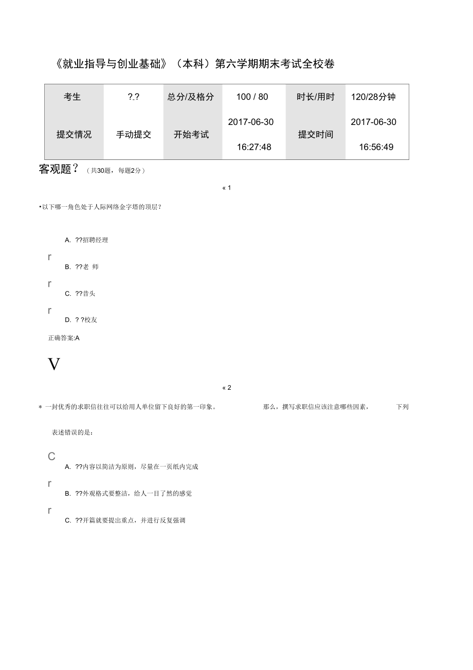 就业指导答案.doc_第1页