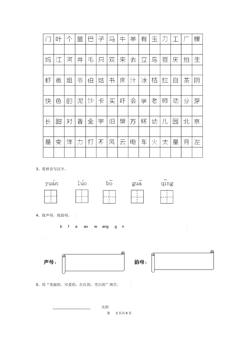 2019年幼儿园大班下学期期中检测试卷(附答案).docx_第2页