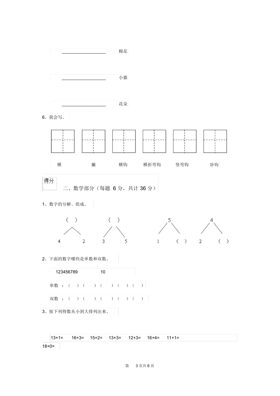 2019年幼儿园大班下学期期中检测试卷(附答案).docx_第3页