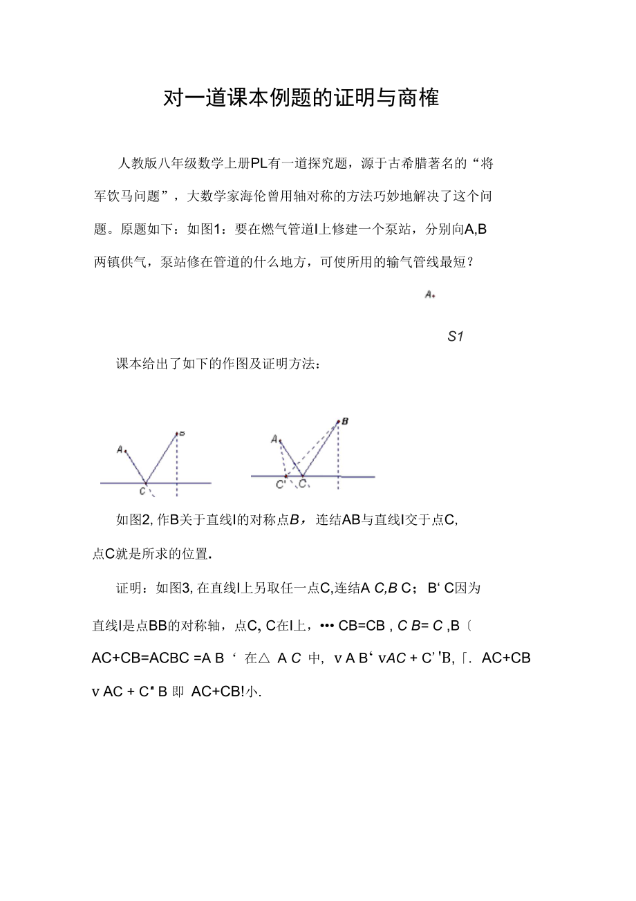 对一道课本例题的证明与商榷.doc_第1页