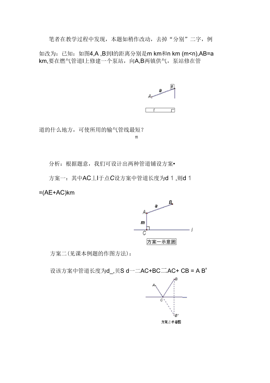 对一道课本例题的证明与商榷.doc_第2页