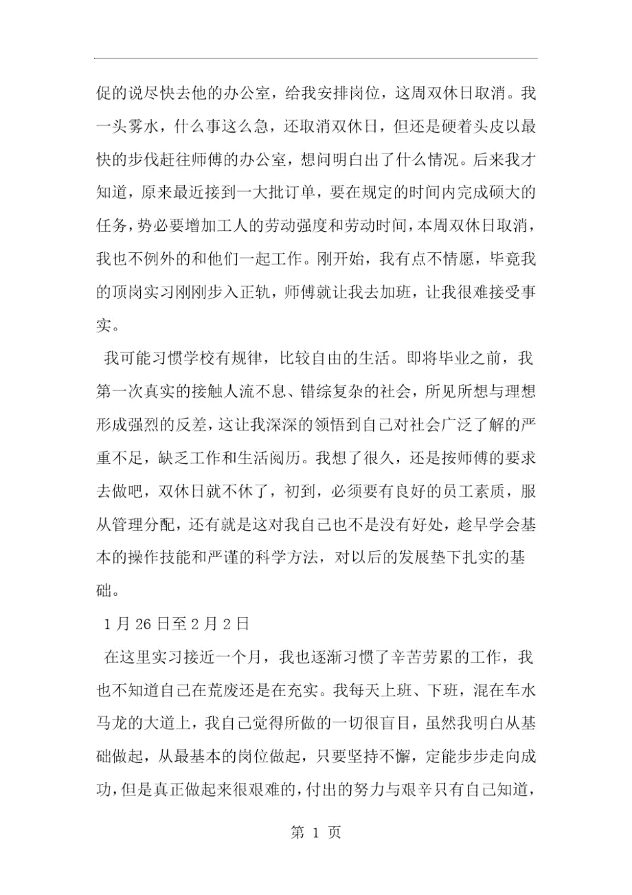 2019年大学生数控专业实习周记-范文资料.docx_第2页