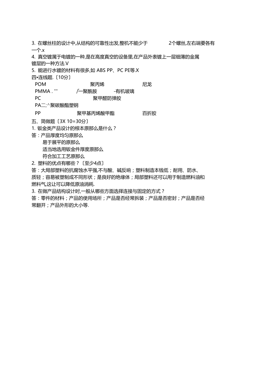 产品结构设计考试出题.docx_第2页