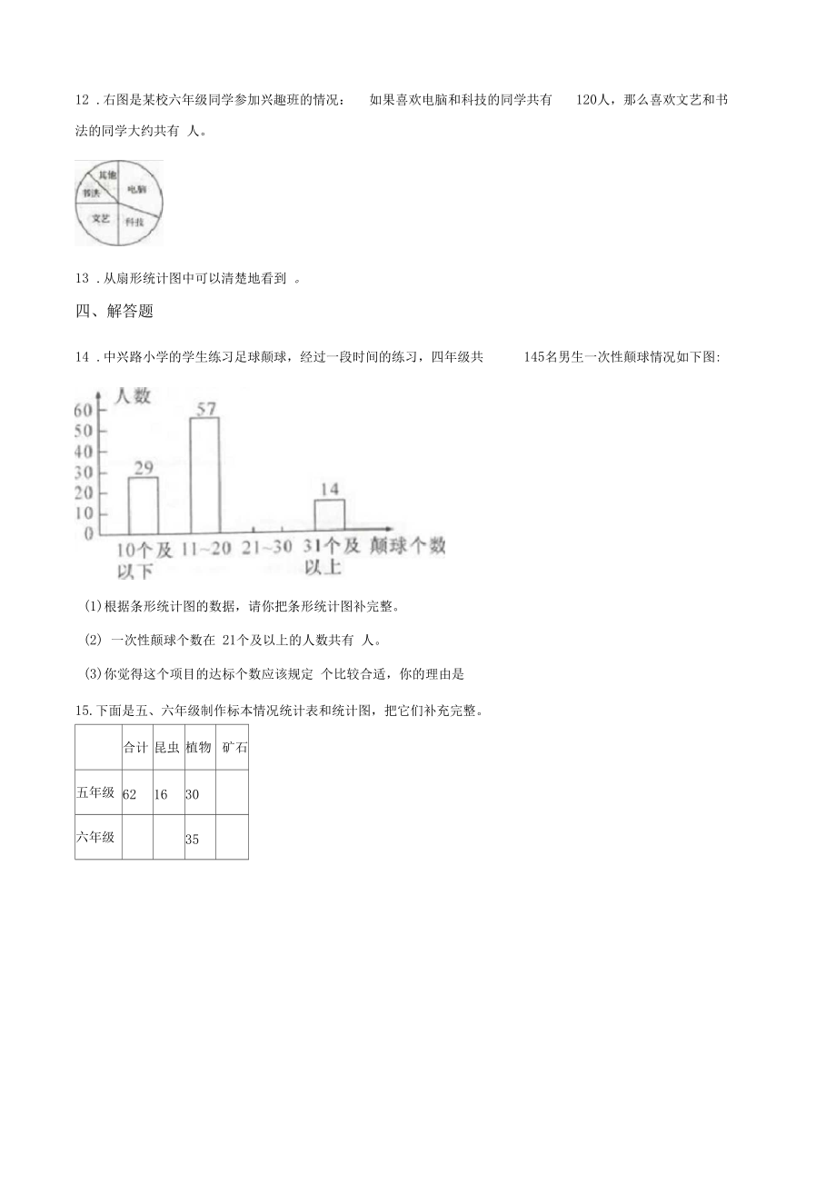 六年级上册数学单元测试-5.用水中的数学问题浙教版(含答案).docx_第3页