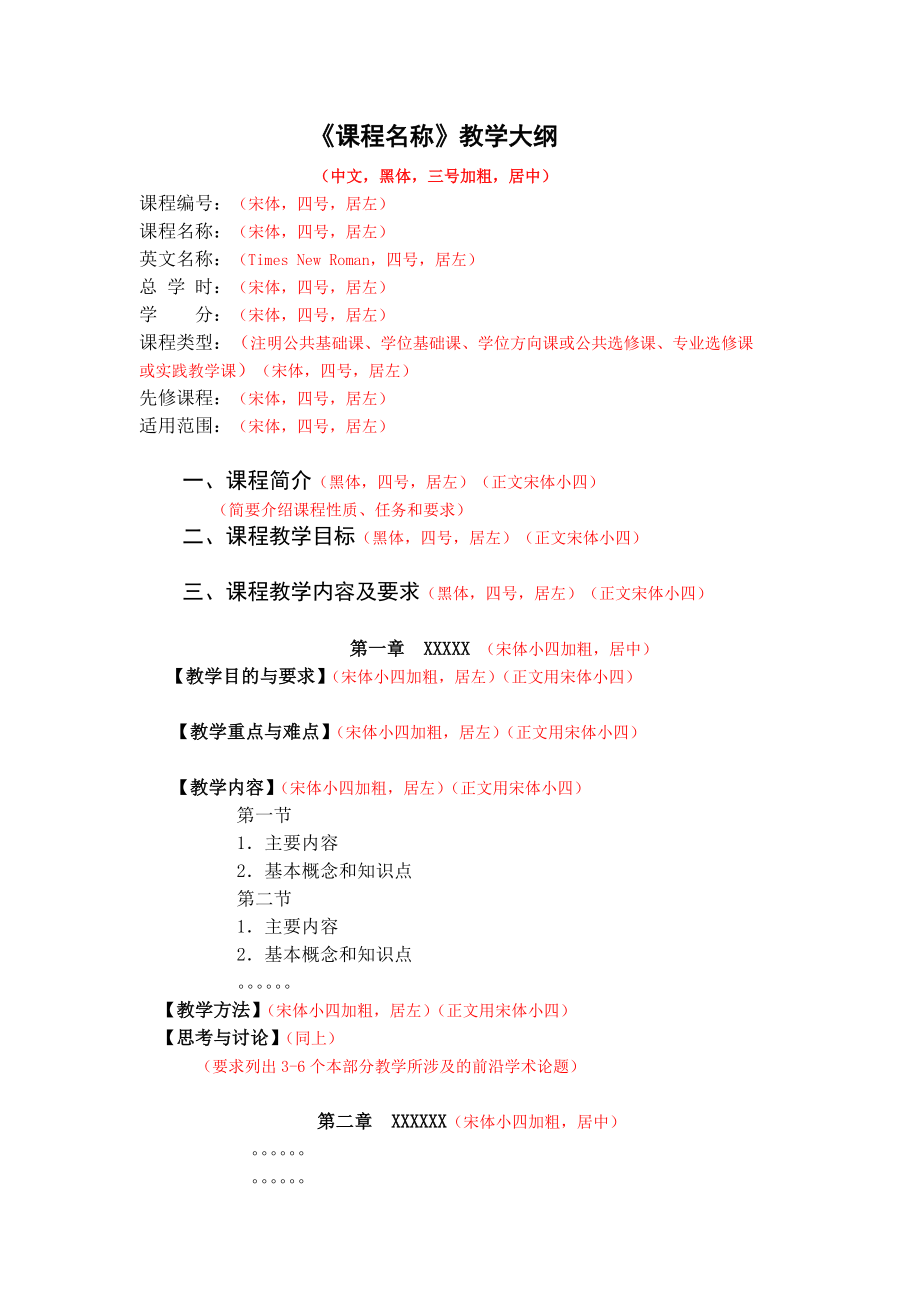 《课程名称》教学大纲 - hutbeducn.doc_第2页