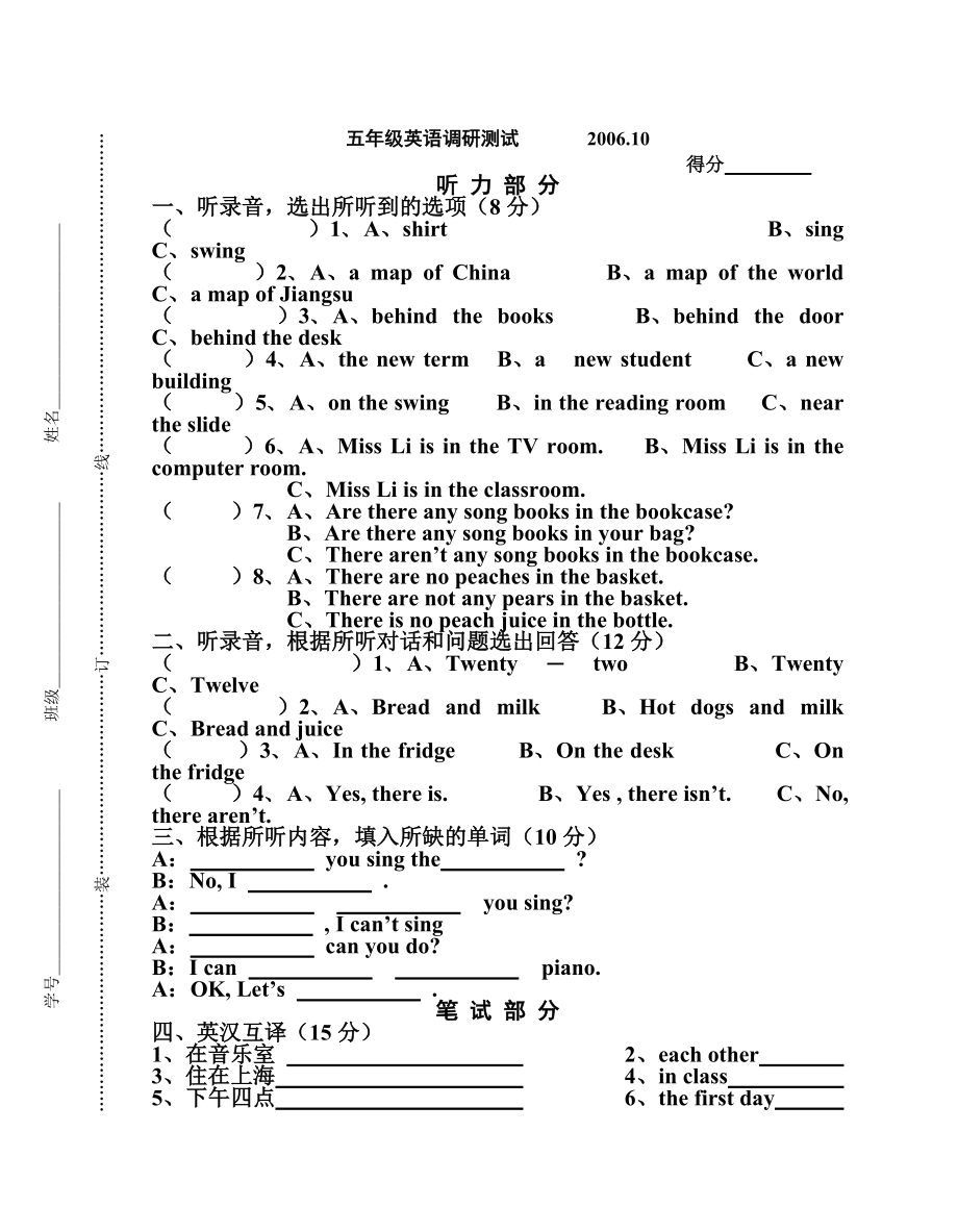 5A_10月考.doc_第1页