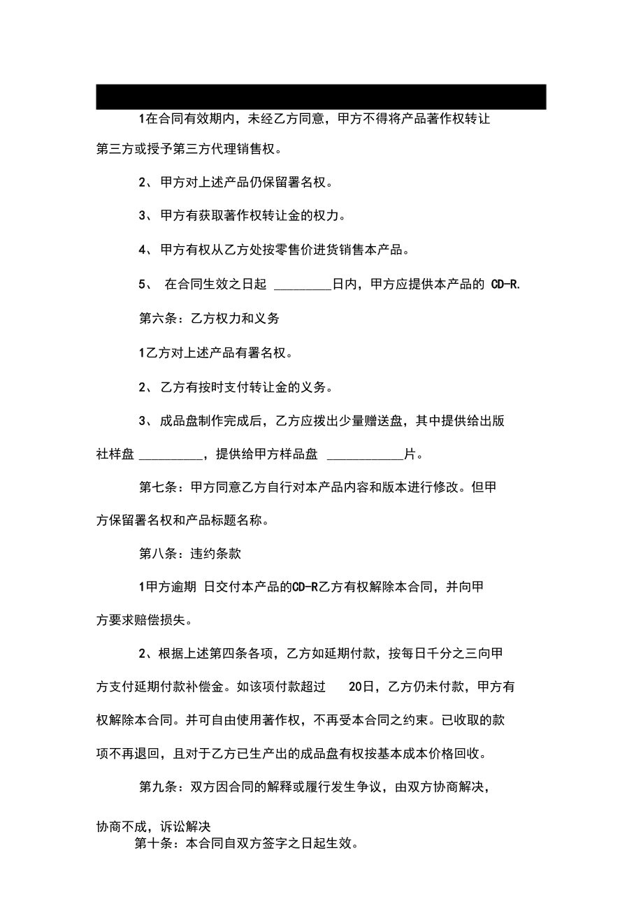 光盘著作权转让合同--推荐优质范文.doc_第2页