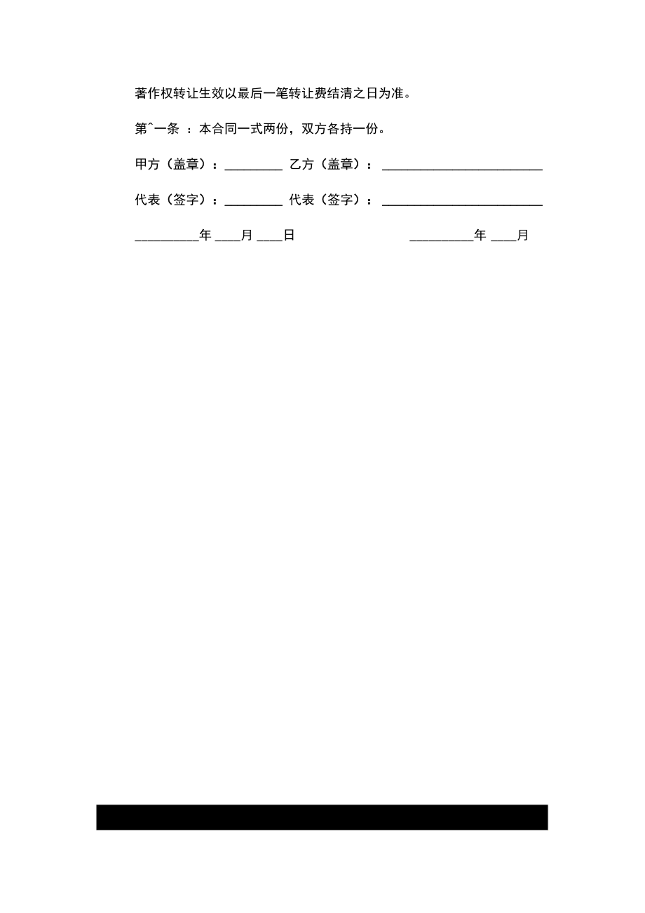 光盘著作权转让合同--推荐优质范文.doc_第3页