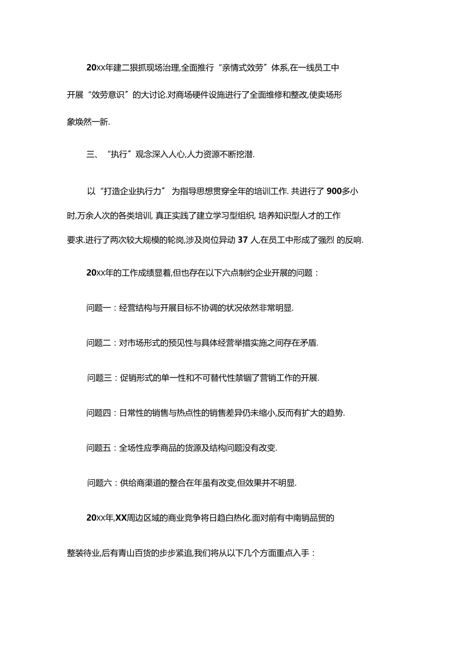 商场营销工作总结及计划.docx_第2页