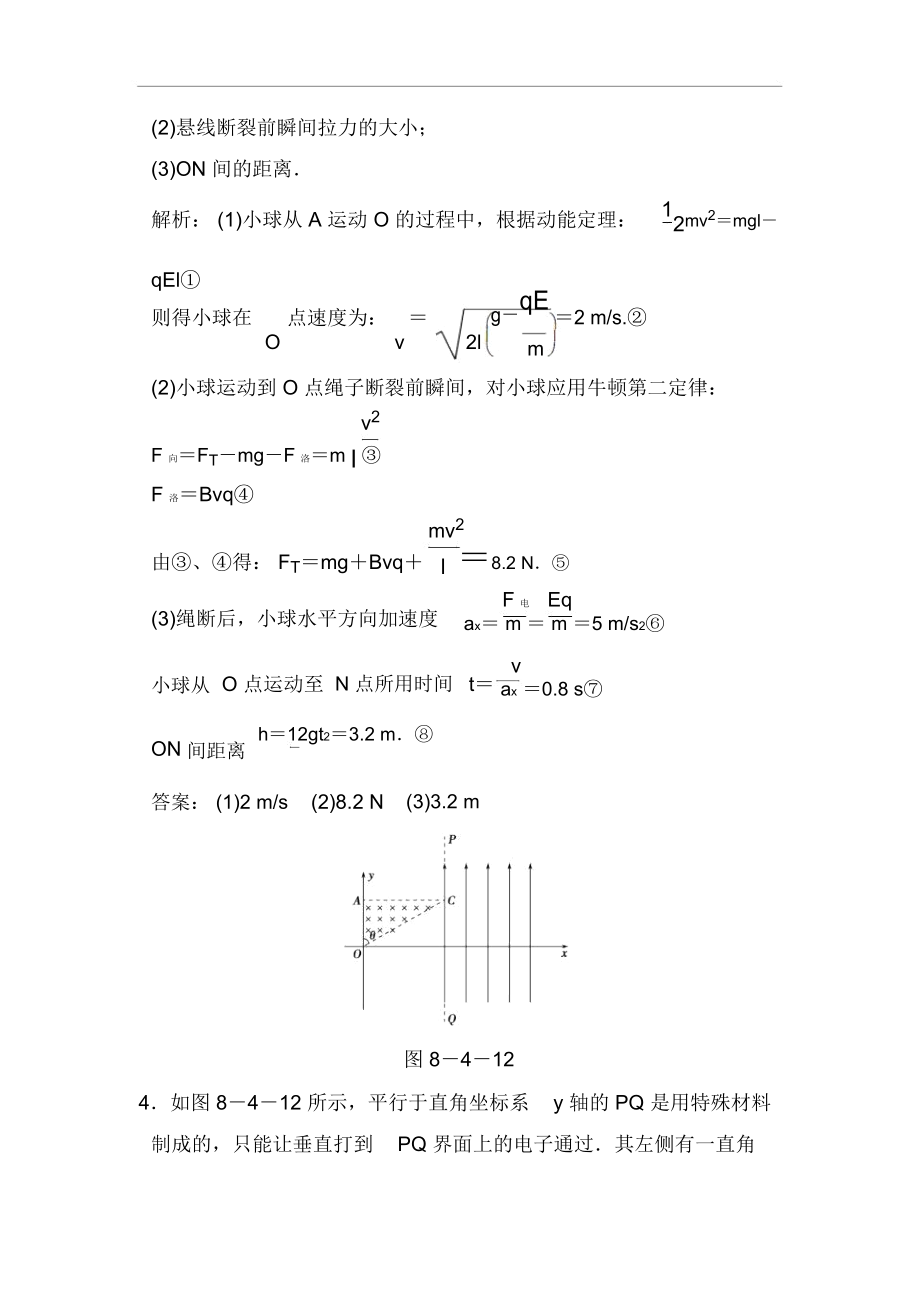 高三物理下册随堂演练检测试题19.docx_第3页