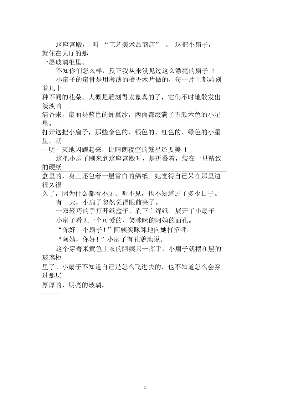 2020年哄女朋友睡觉的短篇故事范文.docx_第2页