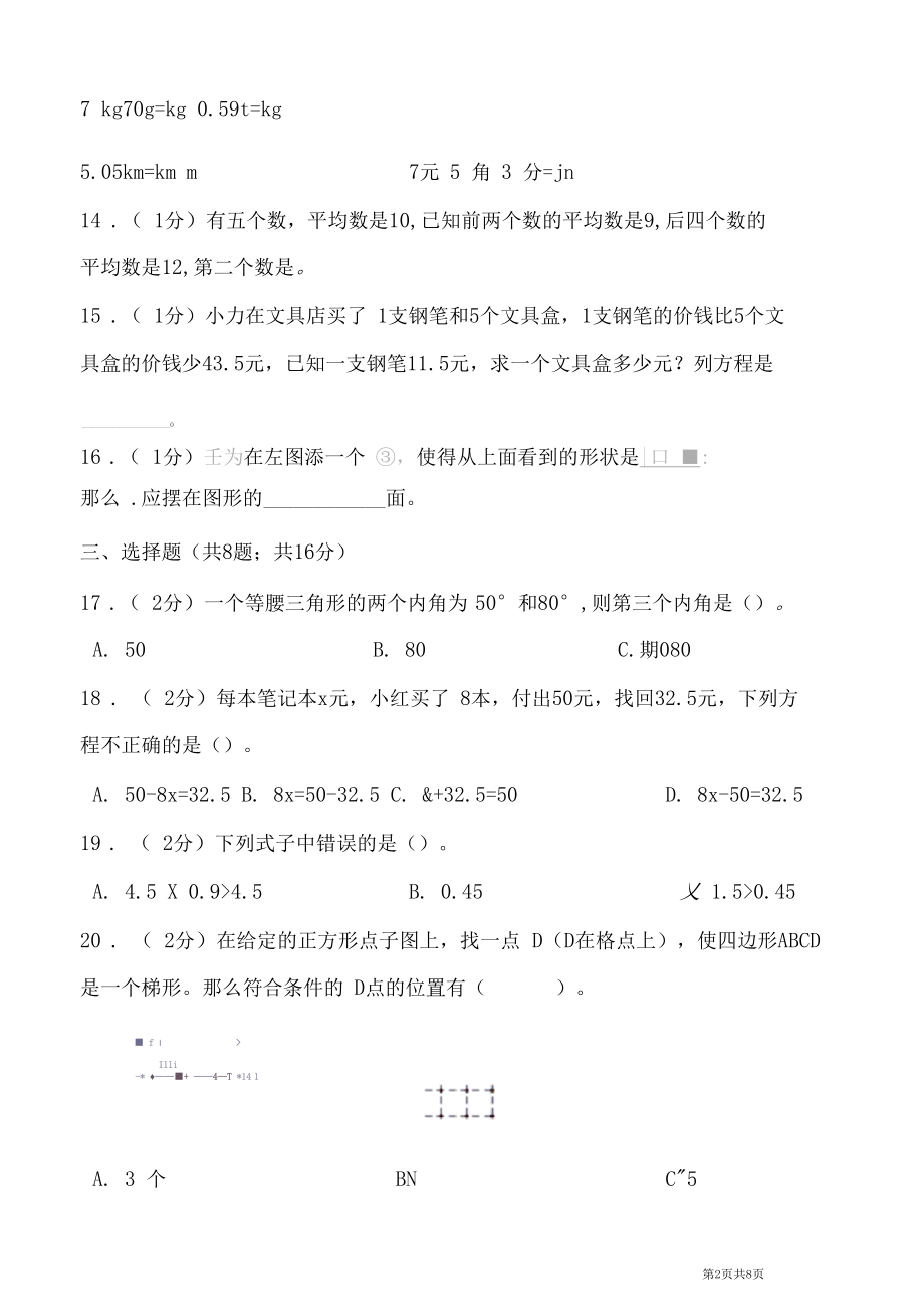 北师大版四升五数学暑期衔接提优卷(五)含答案.docx_第2页