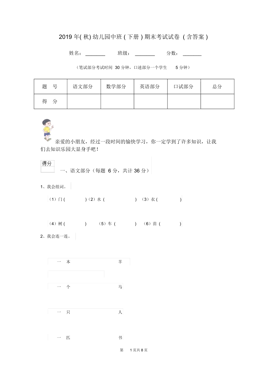 2019年(秋)幼儿园中班(下册)期末考试试卷(含答案).docx_第1页