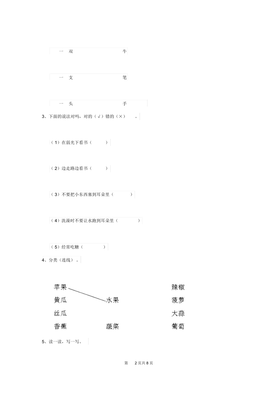 2019年(秋)幼儿园中班(下册)期末考试试卷(含答案).docx_第2页