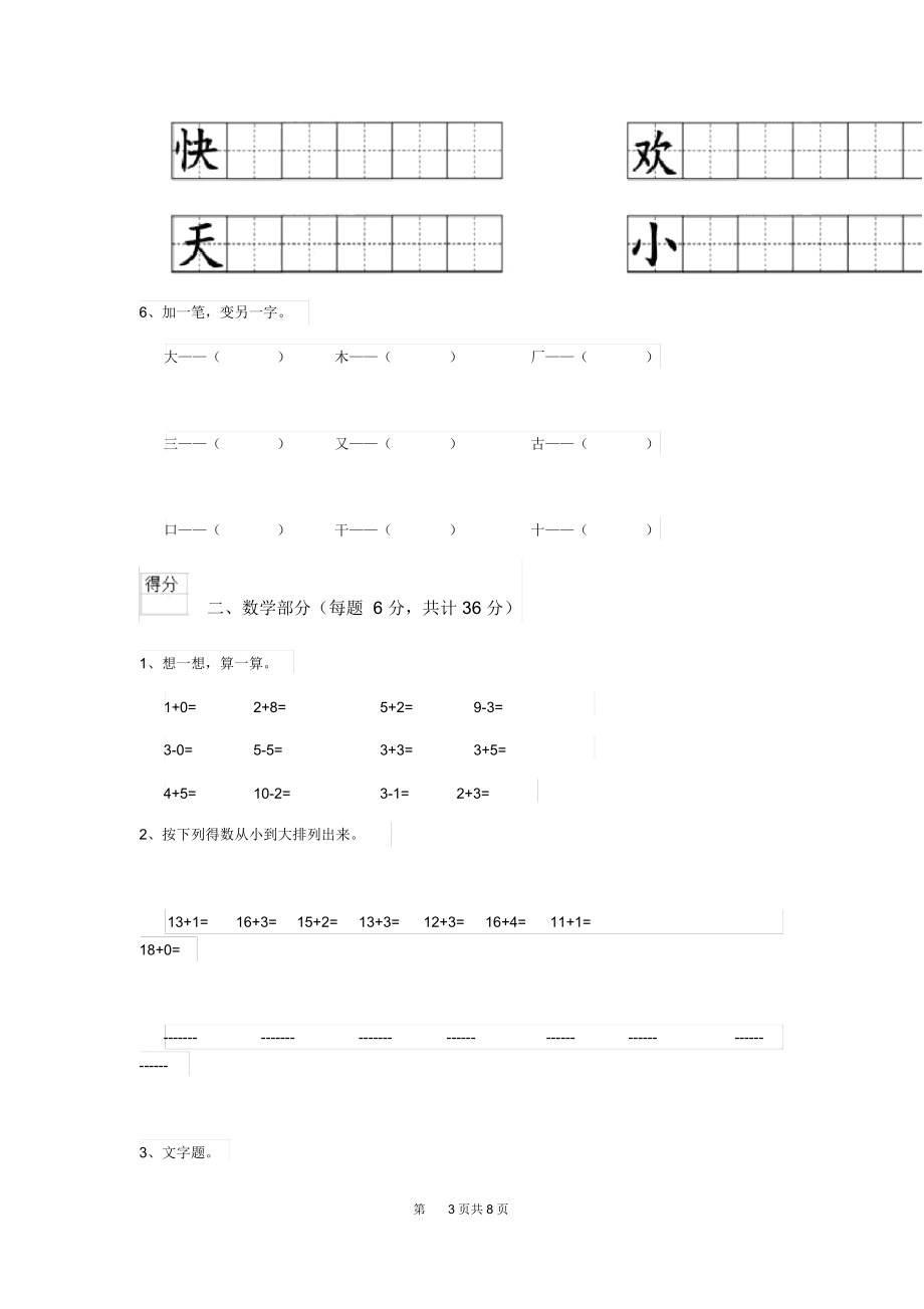 2019年(秋)幼儿园中班(下册)期末考试试卷(含答案).docx_第3页